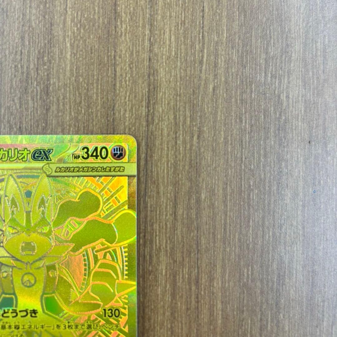 極美品　メガルカリオex MUR