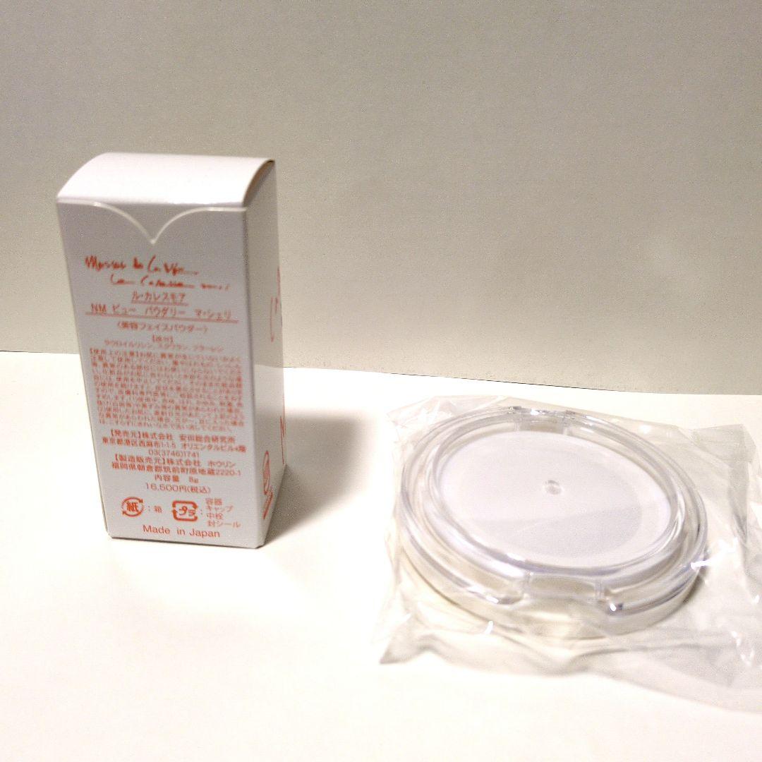 【新品✡️未使用】ル・カレスモア　NMピュー　パウダリー　マ・シェリ★オマケ付き