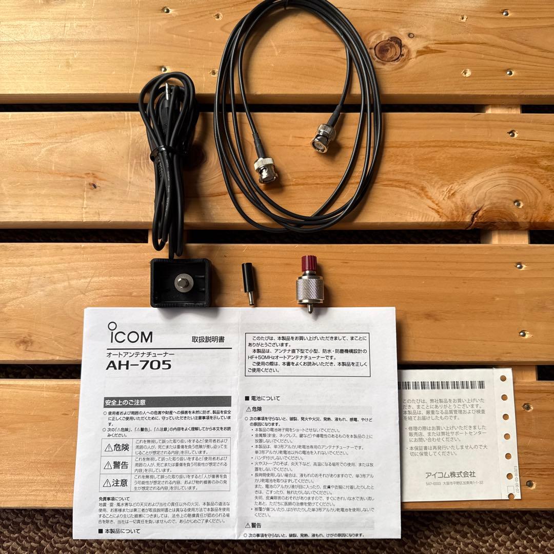 最終値下げ　ICOM AH-705 オートアンテナチューナー（中古）