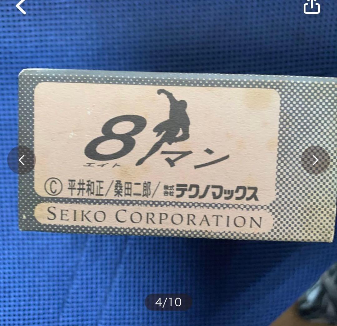 エイトマン　アルバウォッチ