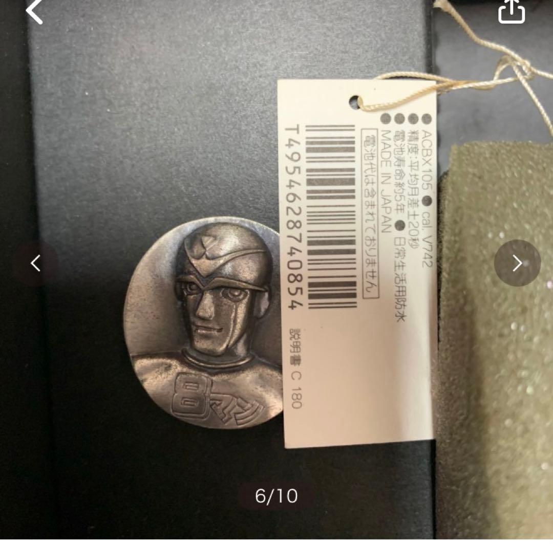 エイトマン　アルバウォッチ