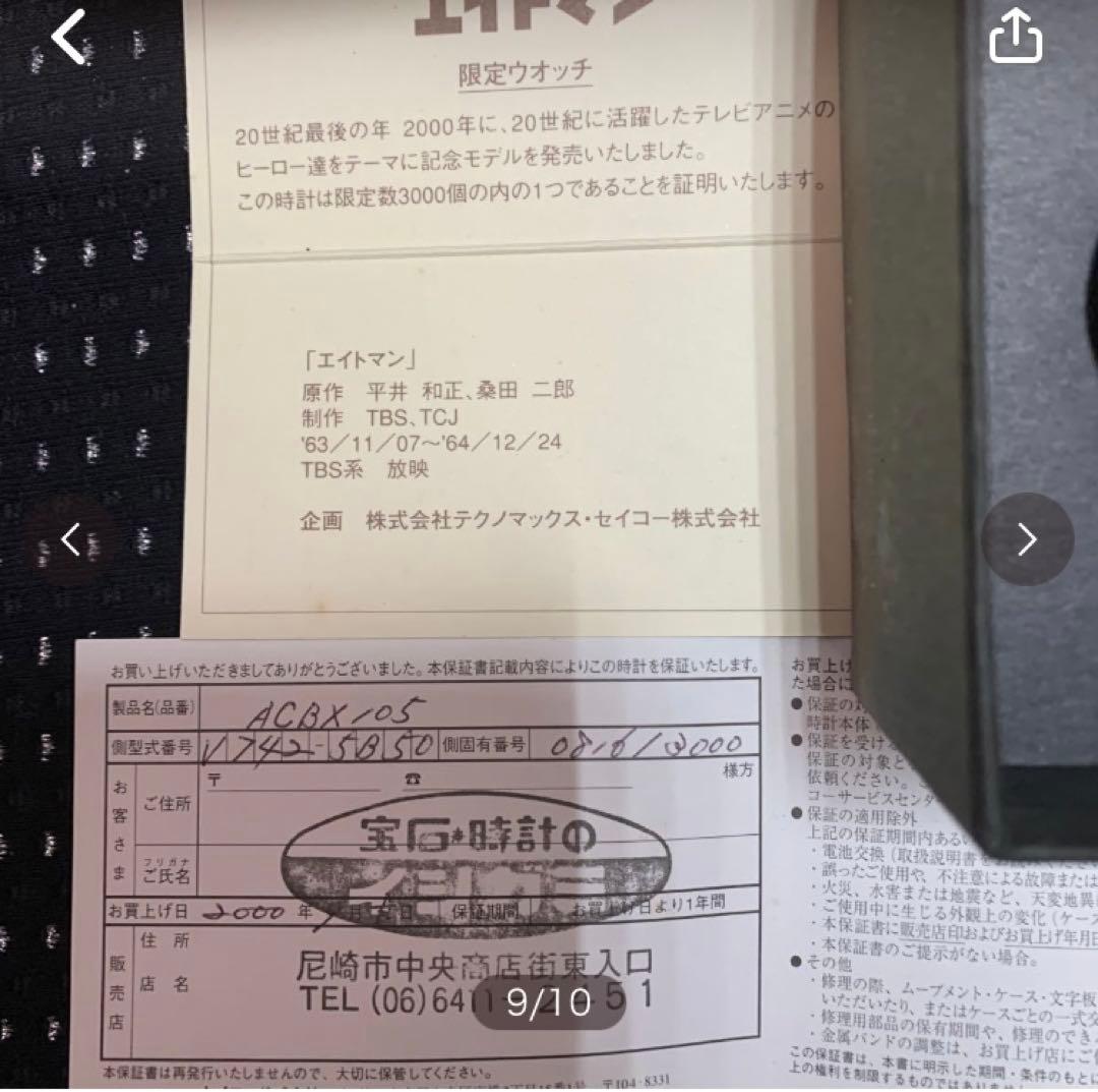 エイトマン　アルバウォッチ