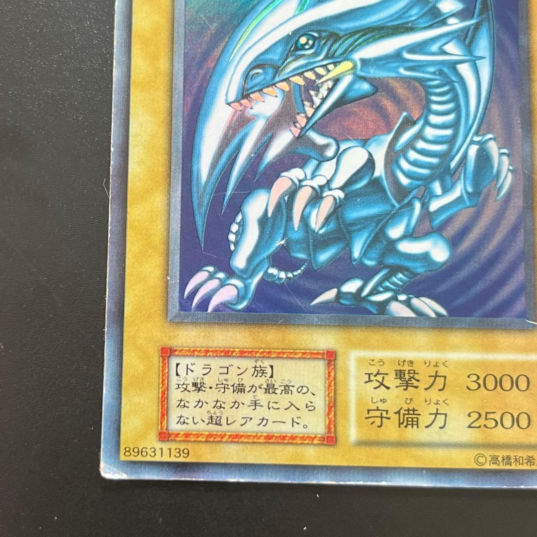 遊戯王カード　初期　ブルーアイズホワイトドラゴン　ウルトラレア