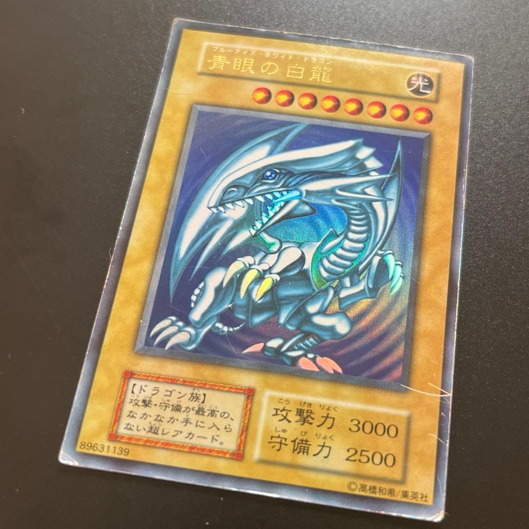 遊戯王カード　初期　ブルーアイズホワイトドラゴン　ウルトラレア