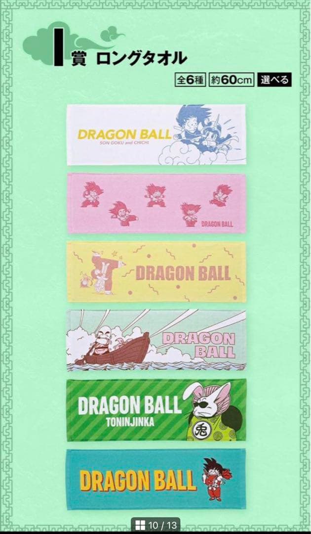 一番くじ ドラゴンボールEX 孫悟空修業編　コンプリートセット