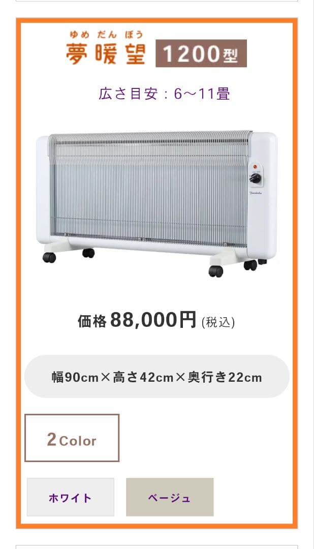 夢暖房 1200型 電気ヒーター 11畳対応シリーズ最大