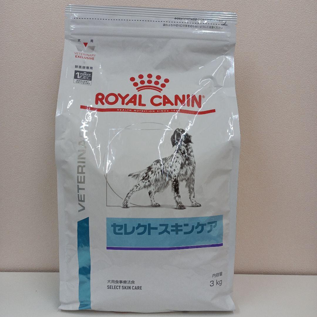 ロイヤルカナン セレクトスキンケア 犬用 3kg 1袋
