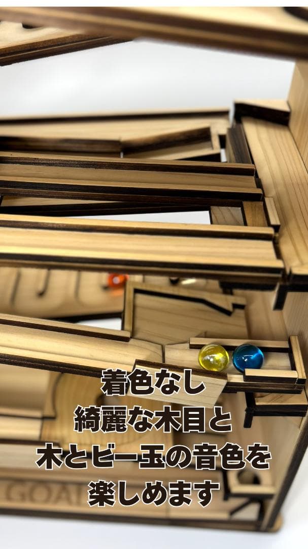 木のビー玉コロコロ装置　ビー玉コースター　ハンドメイド「フリーダム」