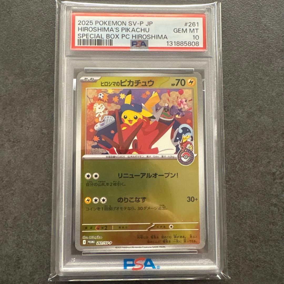ヒロシマのピカチュウ261/SV-P PAS10 プロモ