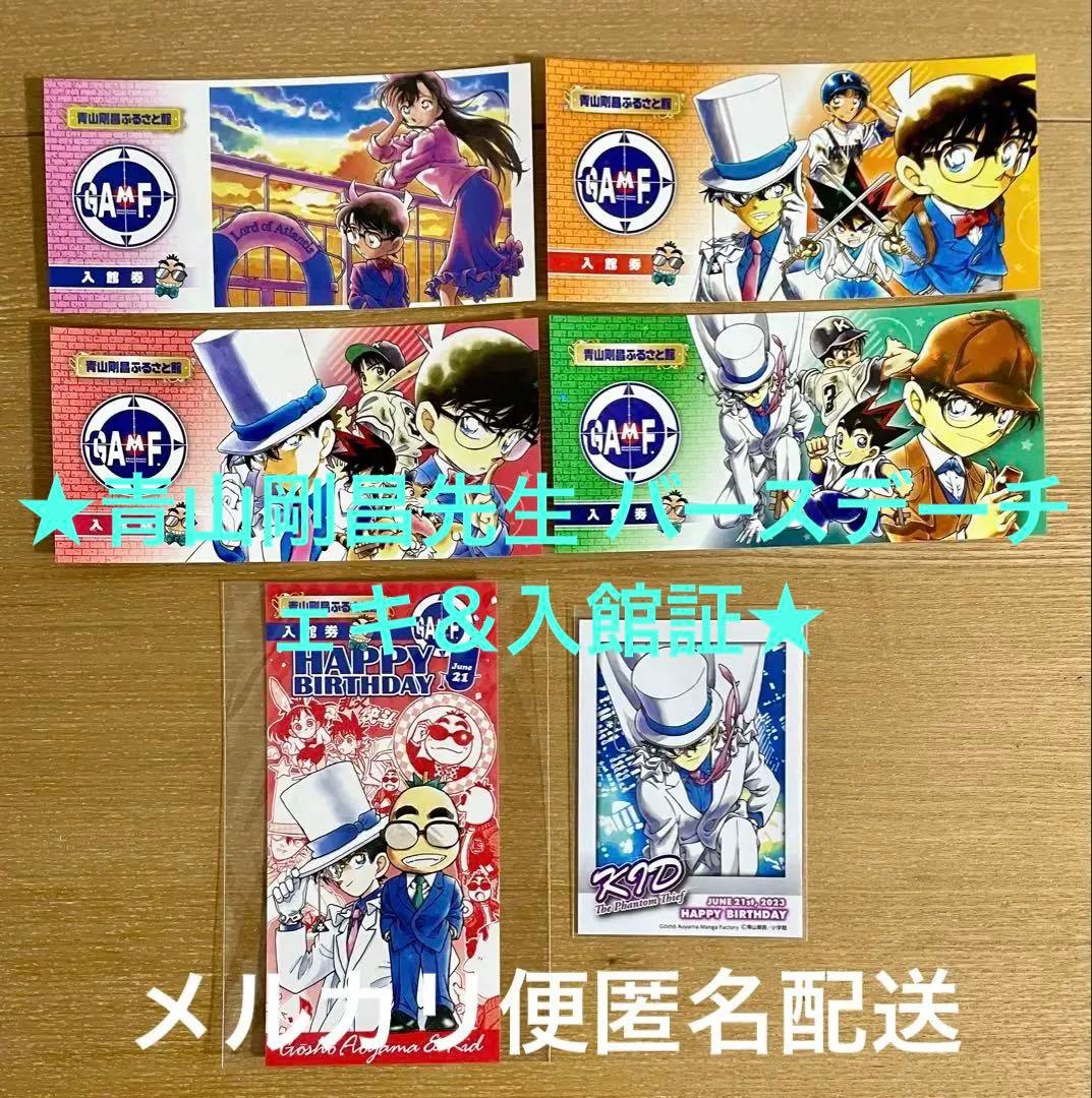 名探偵コナン 青山剛昌ふるさと館 入館券 チェキ風カード 怪盗キッド まとめ売り