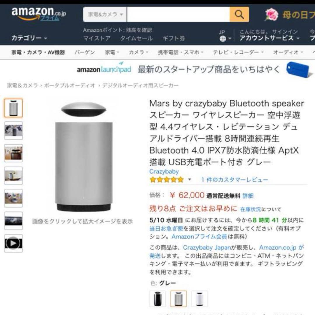 Mars crazybaby 磁気浮上式高音質Bluetoothスピーカー