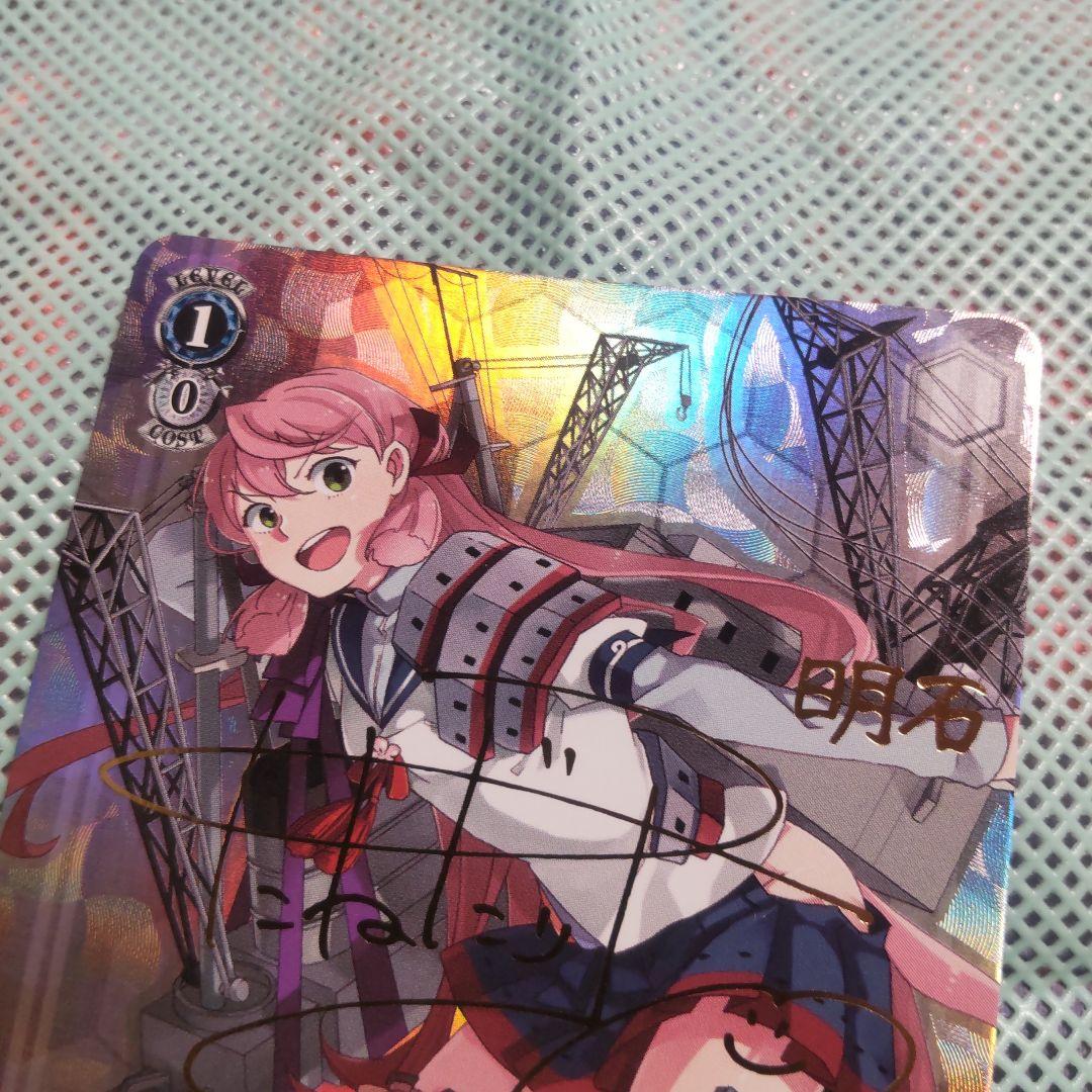 ヴァイスシュバルツ　新造工作艦 明石　PR　サイン