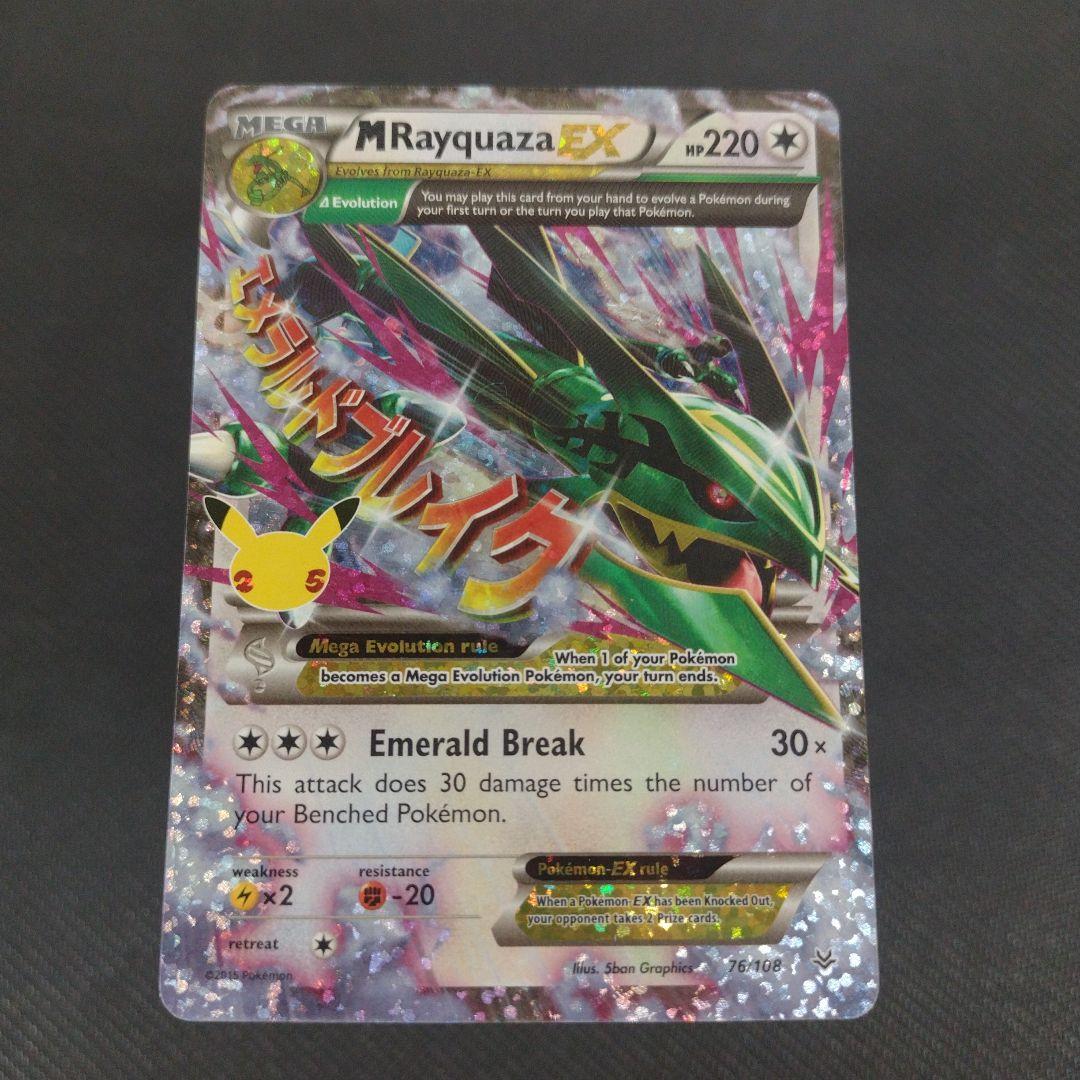 ポケモンカードゲーム M Rayquaza EX 76/108 25th Celebrations