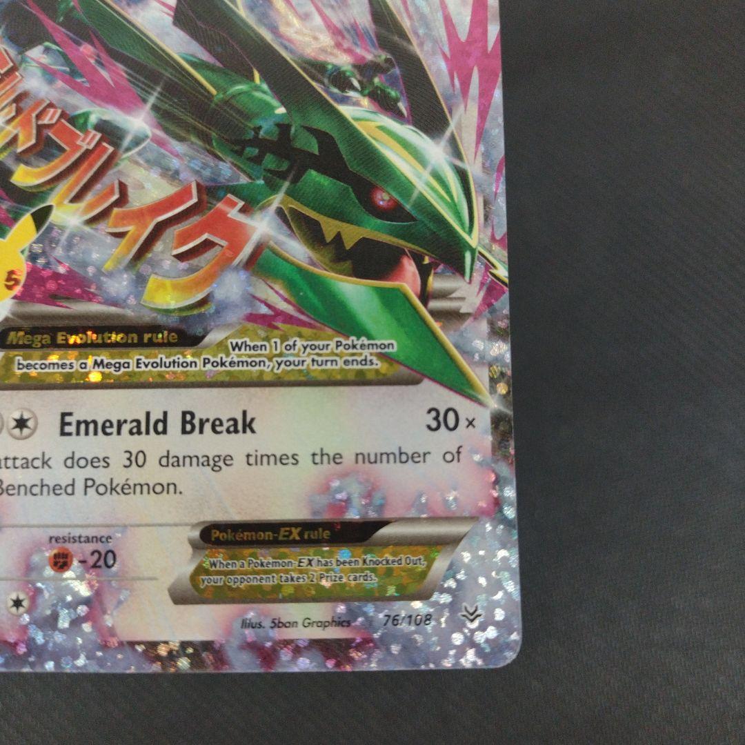 ポケモンカードゲーム M Rayquaza EX 76/108 25th Celebrations