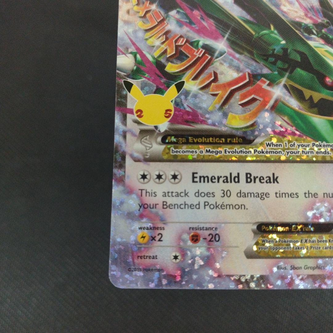 ポケモンカードゲーム M Rayquaza EX 76/108 25th Celebrations