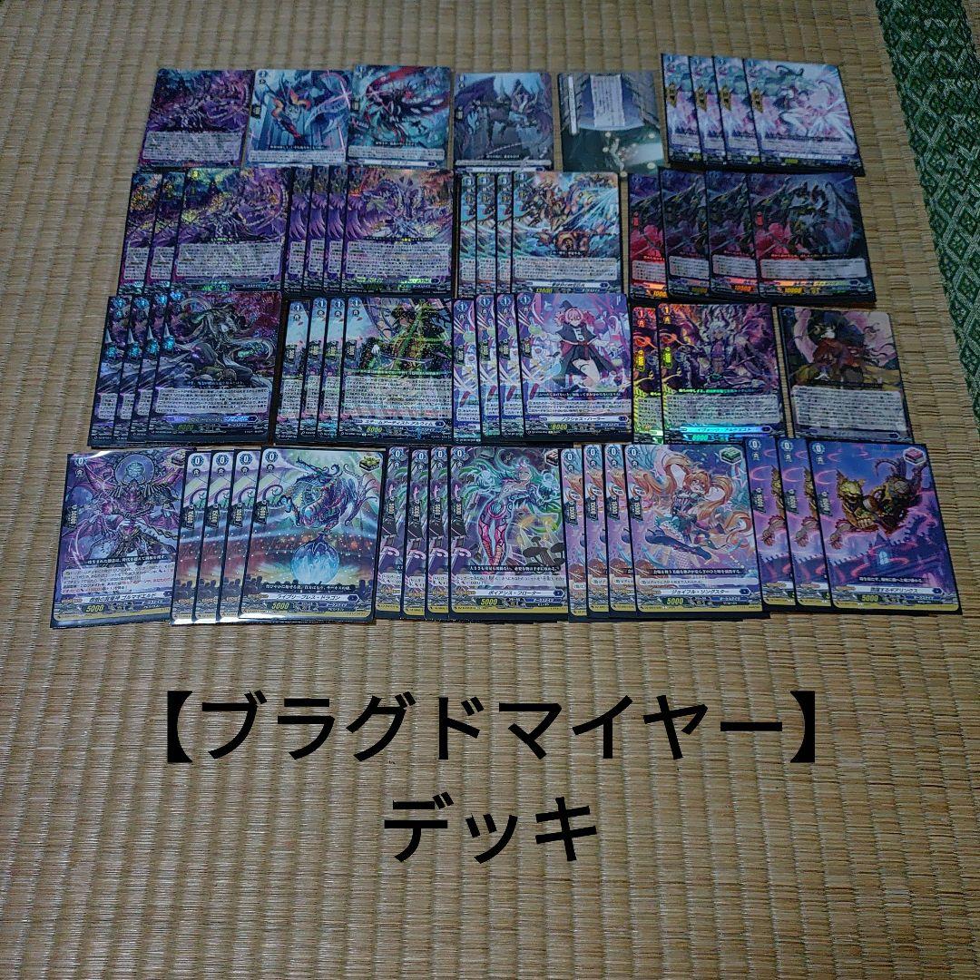 【ブラグドマイヤー】デッキ