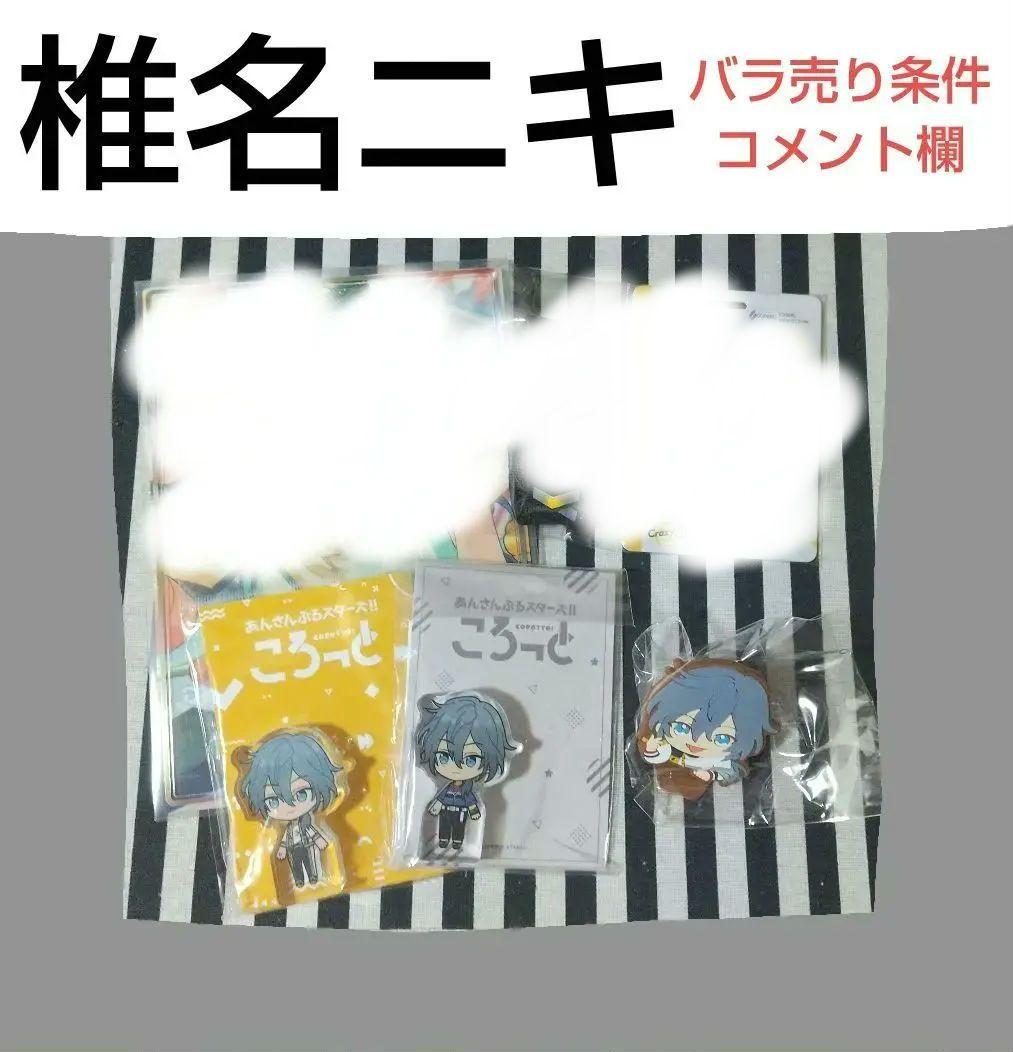 あんスタ ニキ のっかりラバークリップ ジャイアンツ 中国 一番くじ 宝石 時光