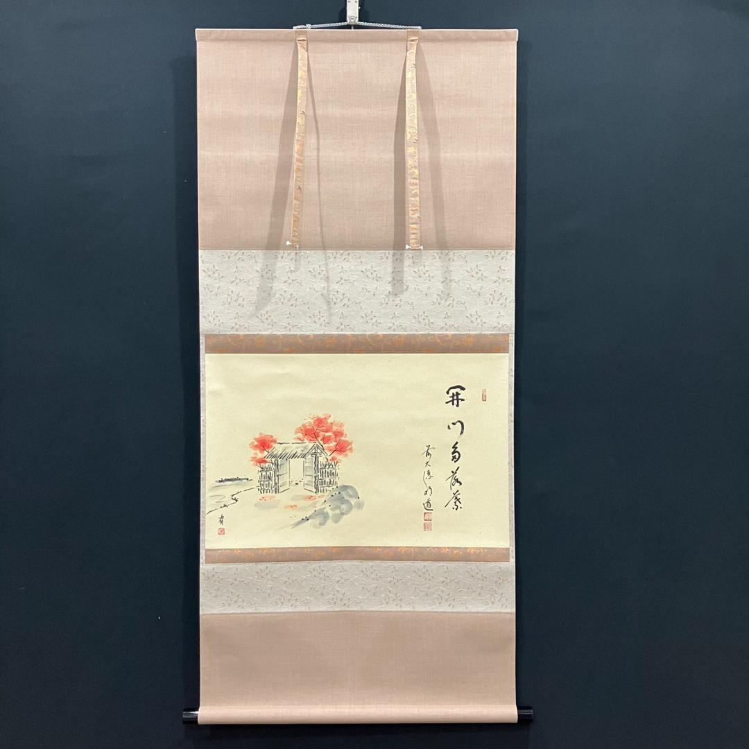 4193 戸上明道 「開門多落葉」 共箱 肉筆 紙本 日本画 掛軸 玉瀧寺
