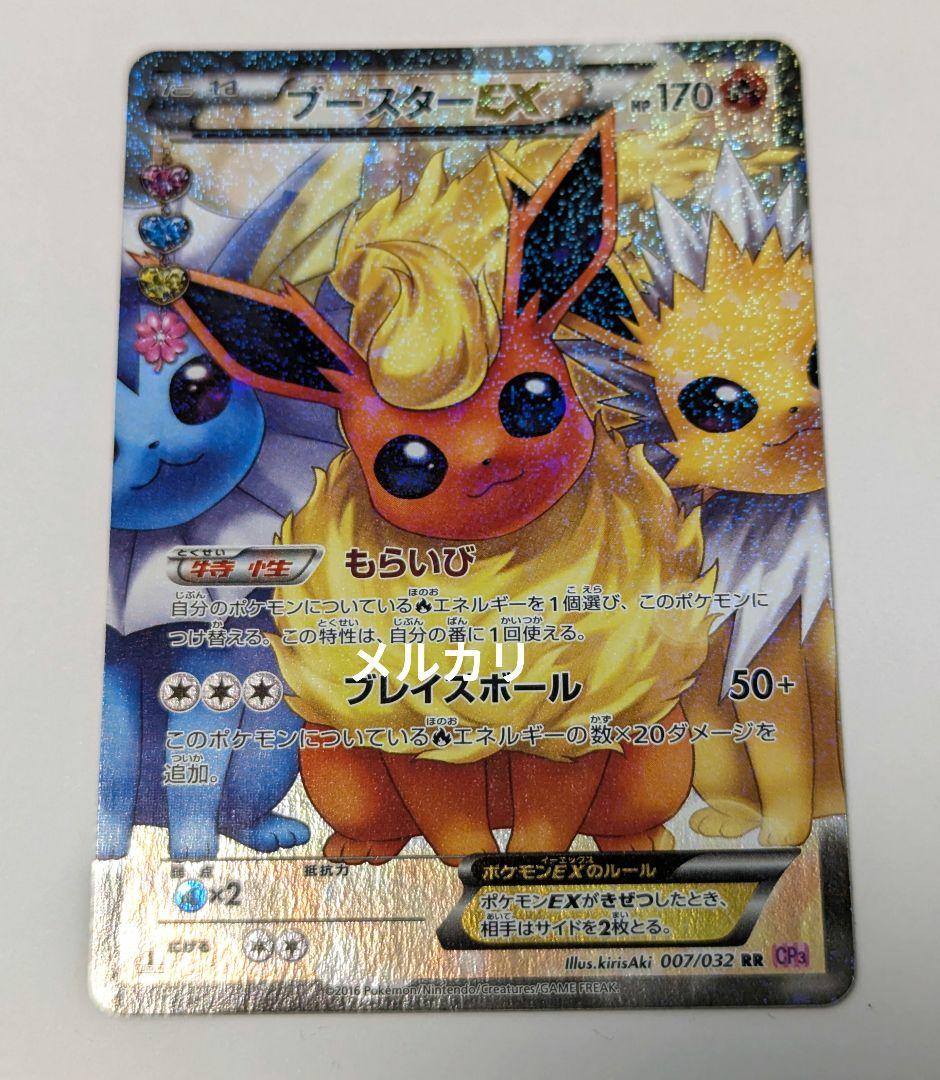 ブースターEX ポケキュン