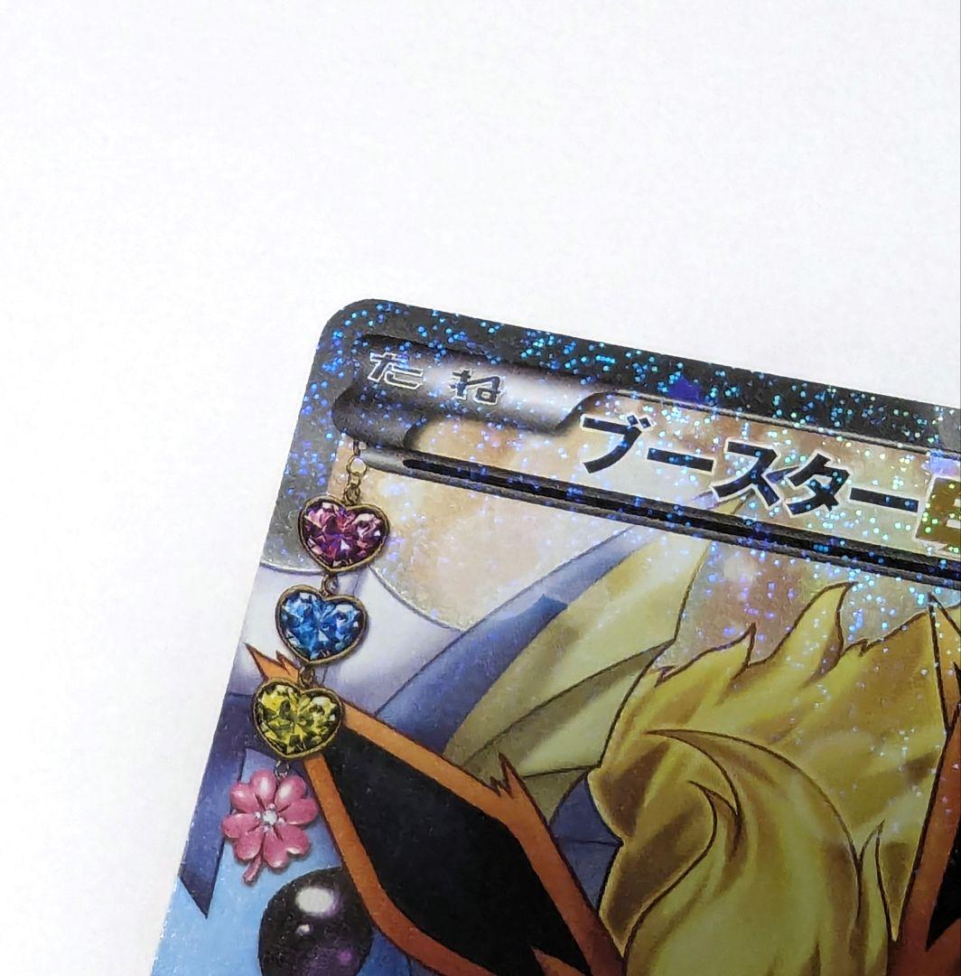 ブースターEX ポケキュン