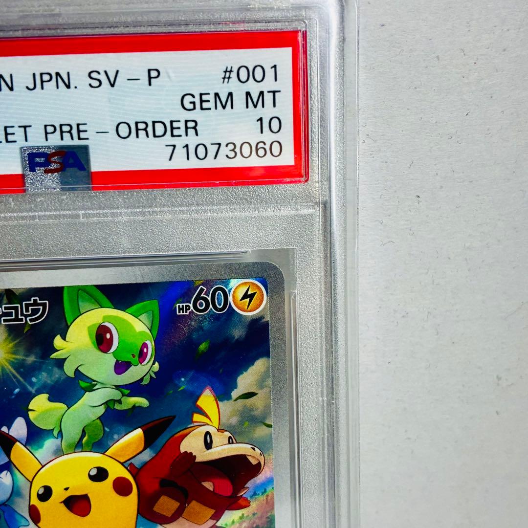 S*4様 【PSA10】ピカチュウ PROMO 5000円スタートオークション