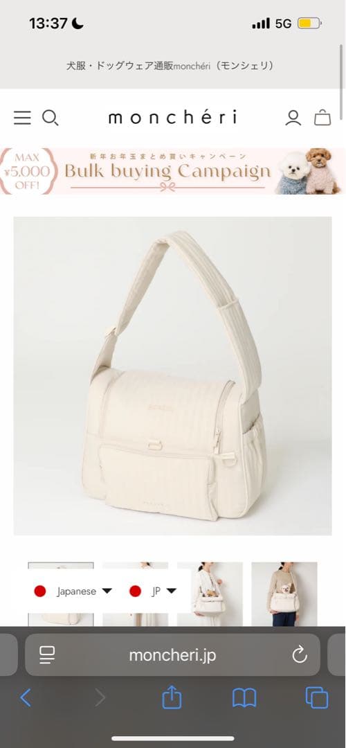 【moncheri 】ベージュ キルティングキャリーバッグ 中型犬