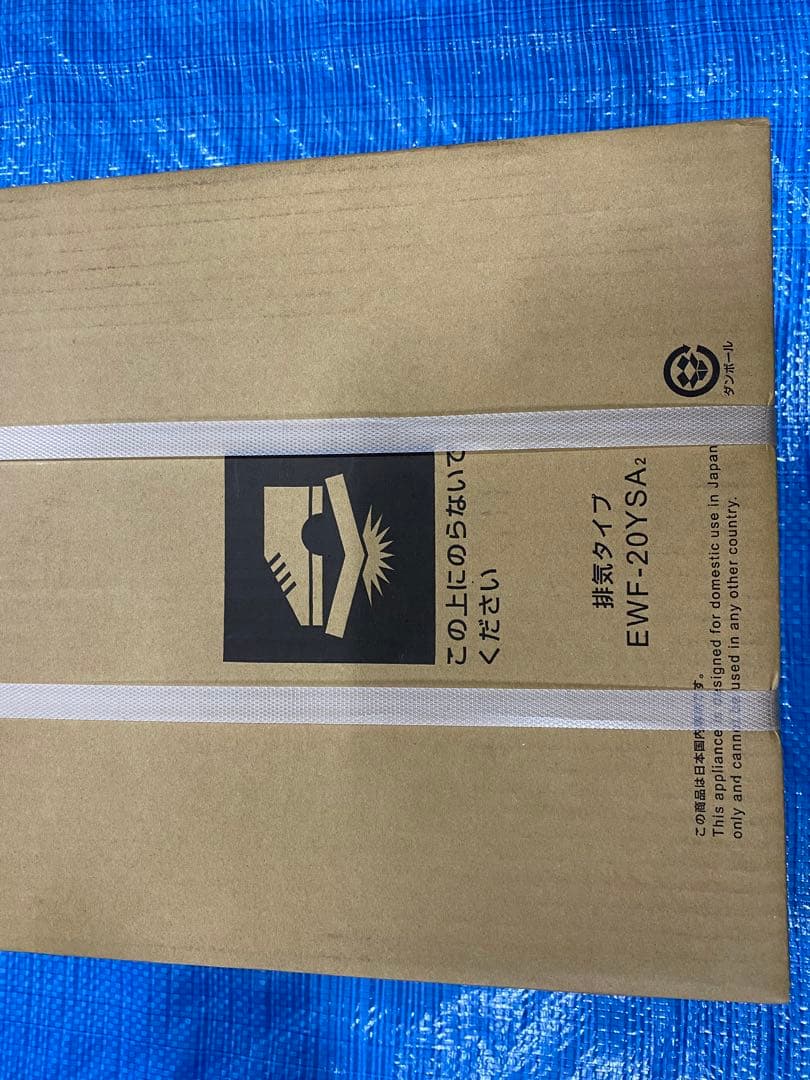 三菱電機　EWF-20YSA2 排気用