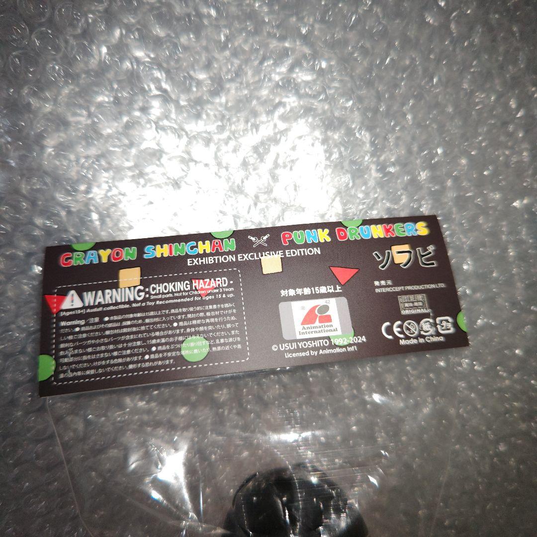 クレヨンしんちゃん　パンクドランカーズ　ソフビ　未開封