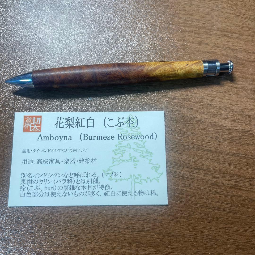 工房楔　花梨紅白　シャープペンシル