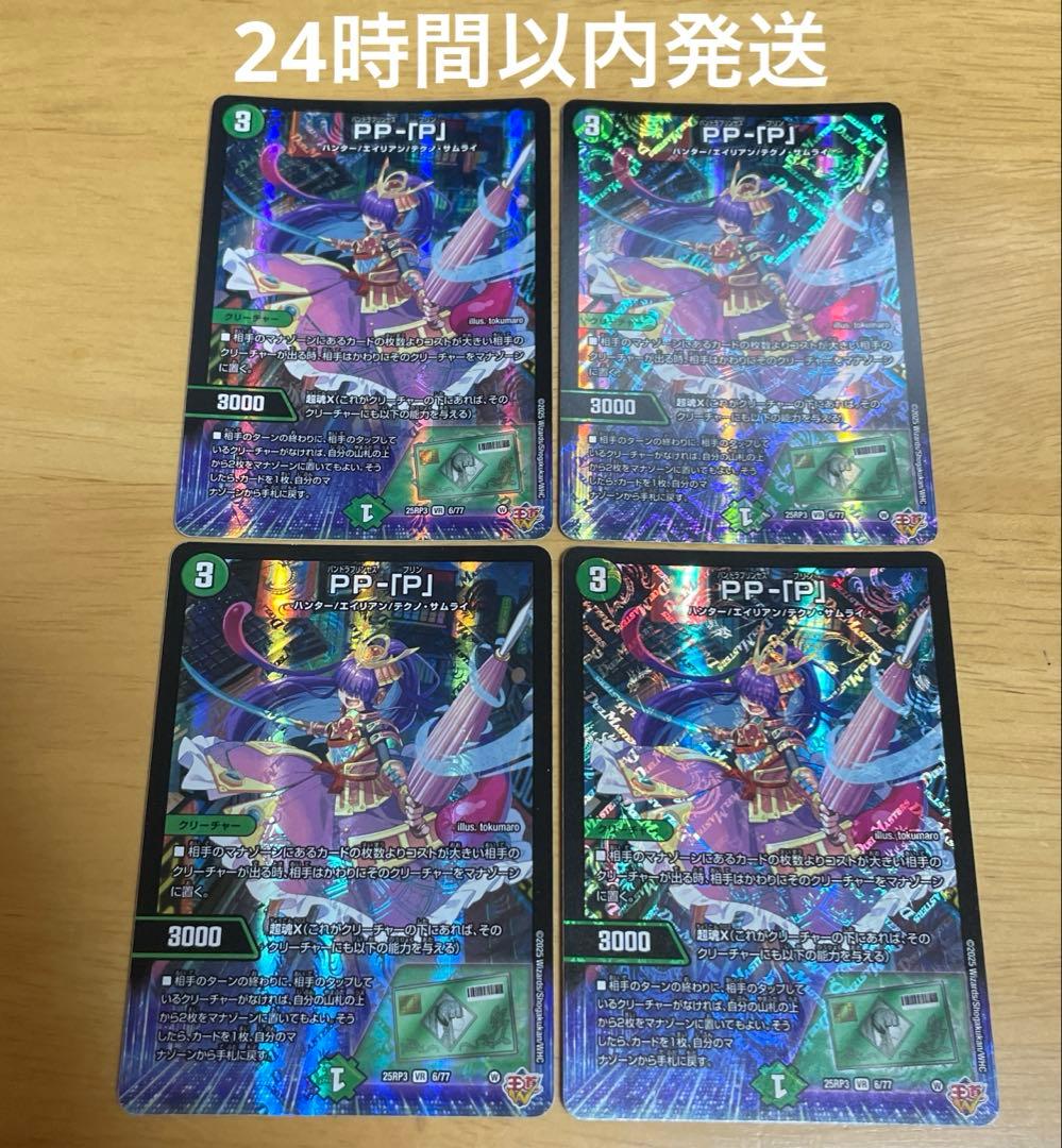 ppp パンドラプリンセス プリン 4枚セット メルカリ便