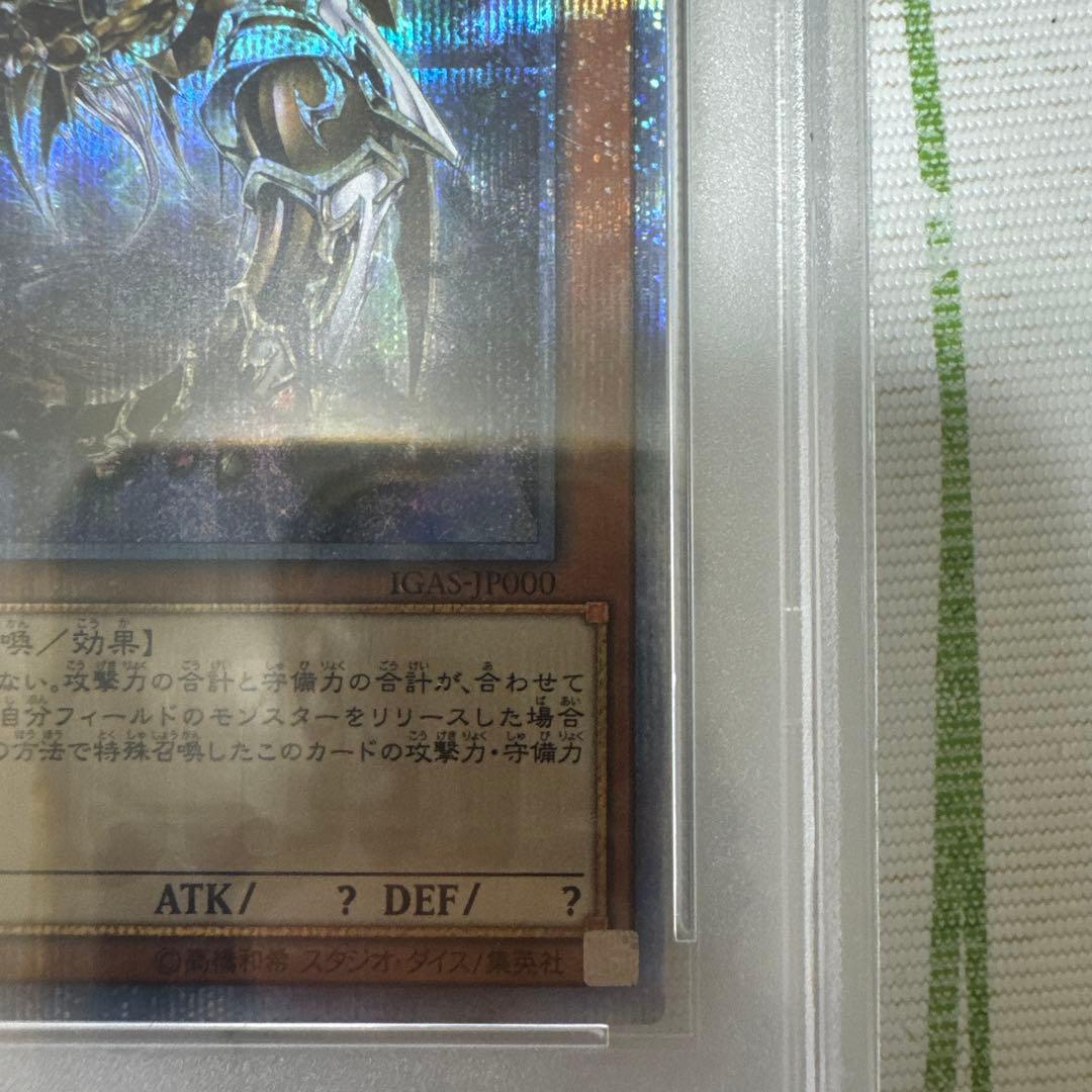 万物創世龍25th 10psa