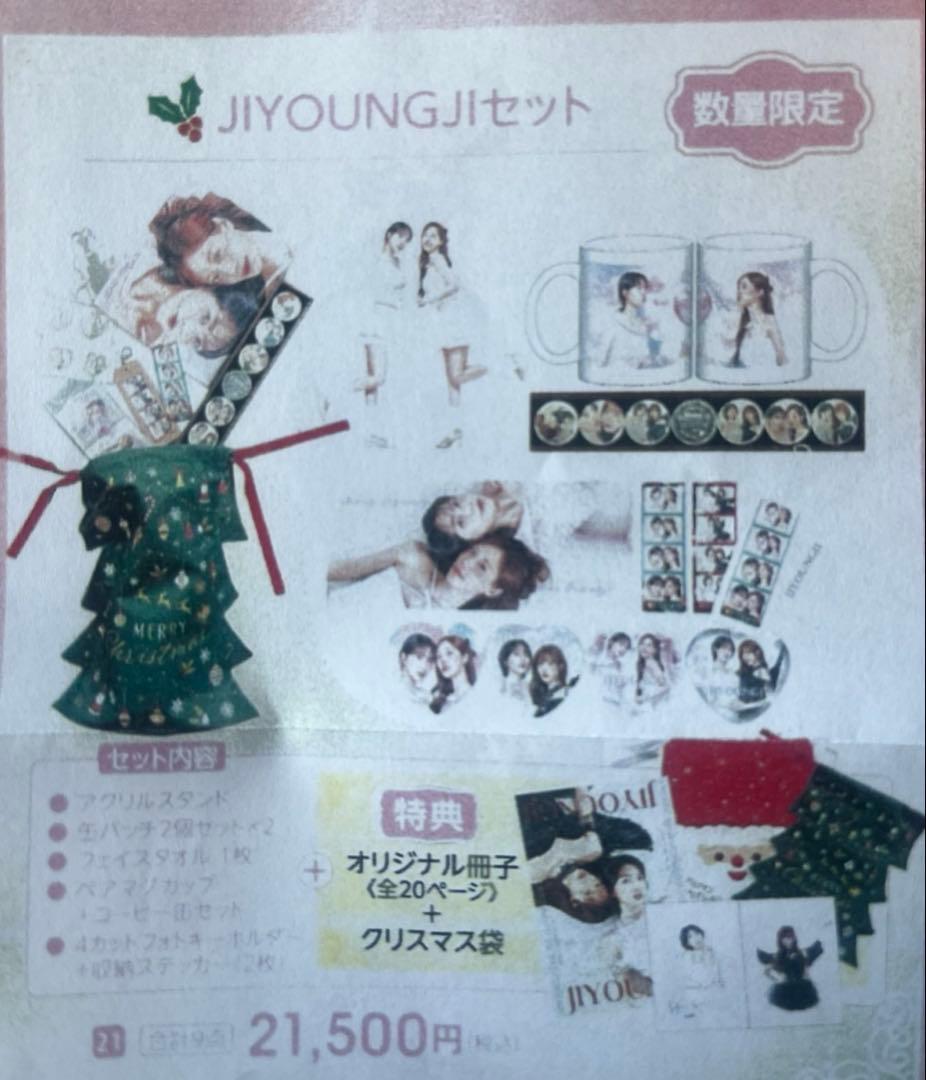 ◆未使用◆ジヨンジXmasスペシャルパーテー限定”JIYIUNGJI”Set