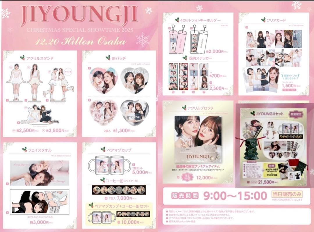 ◆未使用◆ジヨンジXmasスペシャルパーテー限定”JIYIUNGJI”Set