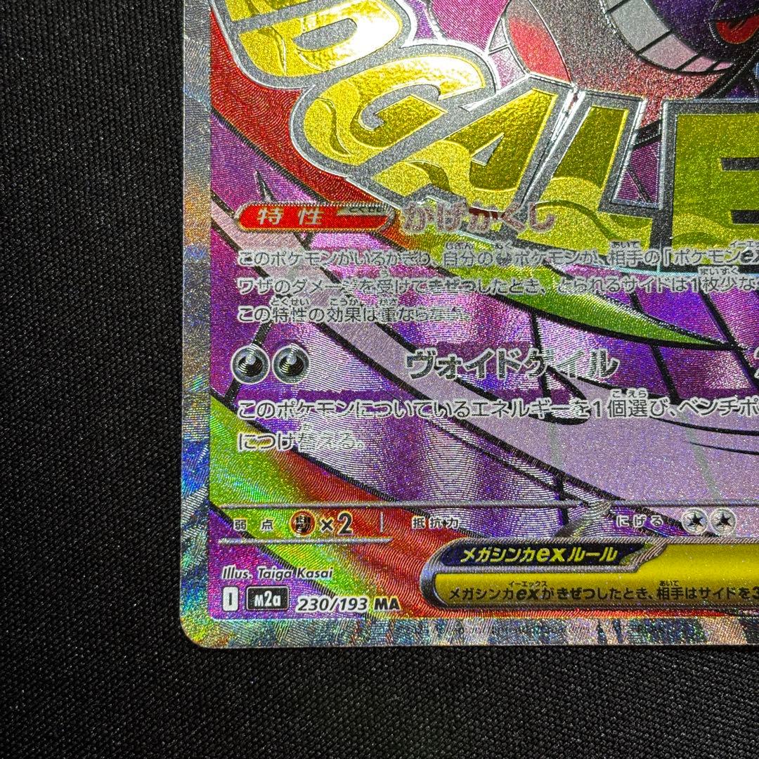 【24時間以内発送】メガゲンガー MA 中国語 エラー メガドリーム