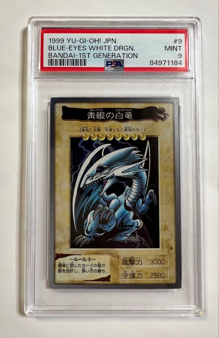 PSA9　ブルーアイズホワイトドラゴン　バンダイ版