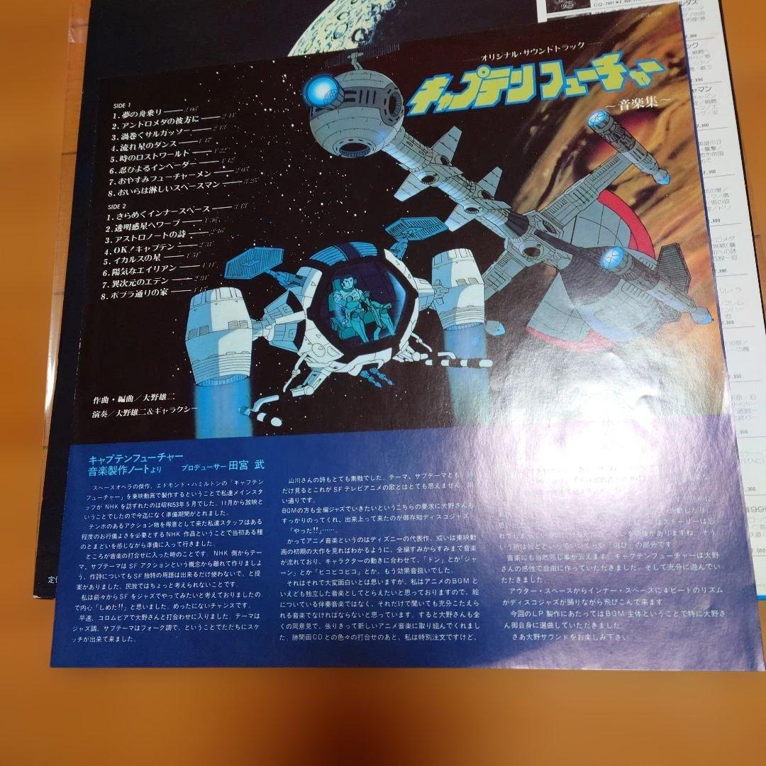 【人気盤】キャプテンフューチャー / 大野雄二＆ギャラクシー 初回帯オリジナル盤