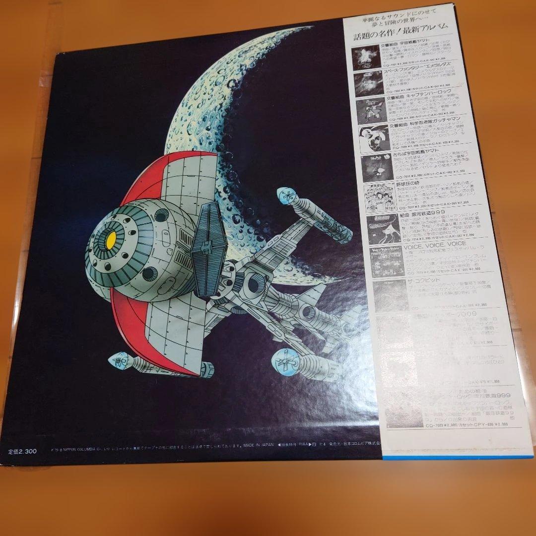 【人気盤】キャプテンフューチャー / 大野雄二＆ギャラクシー 初回帯オリジナル盤