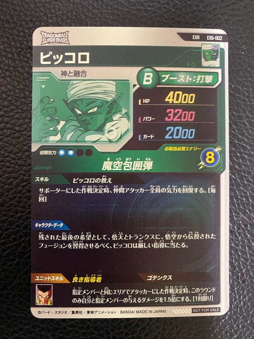 ドラゴンボールスーパーダイバーズ　かめはめ波