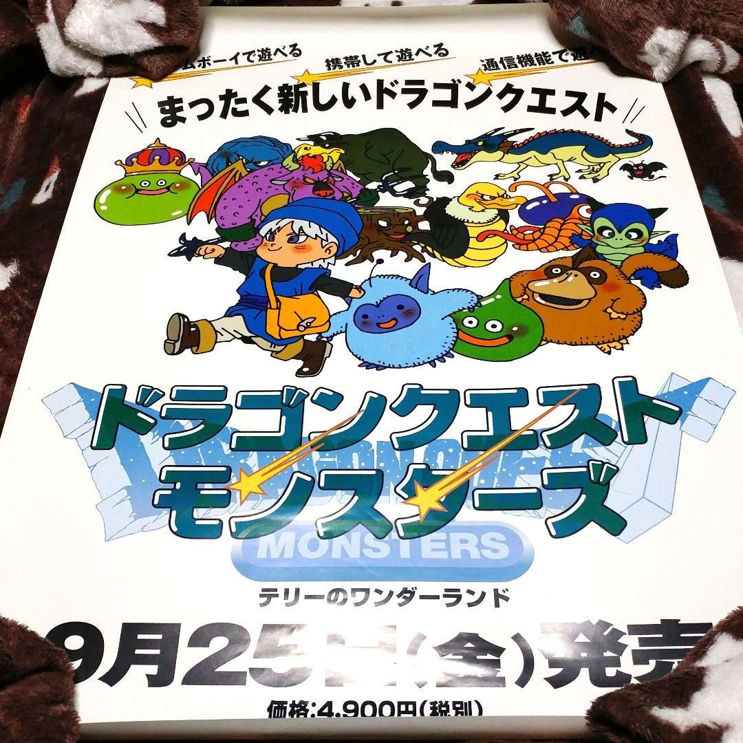 【販促用】ドラゴンクエスト モンスターズ テリーのワンダーランド B2ポスター