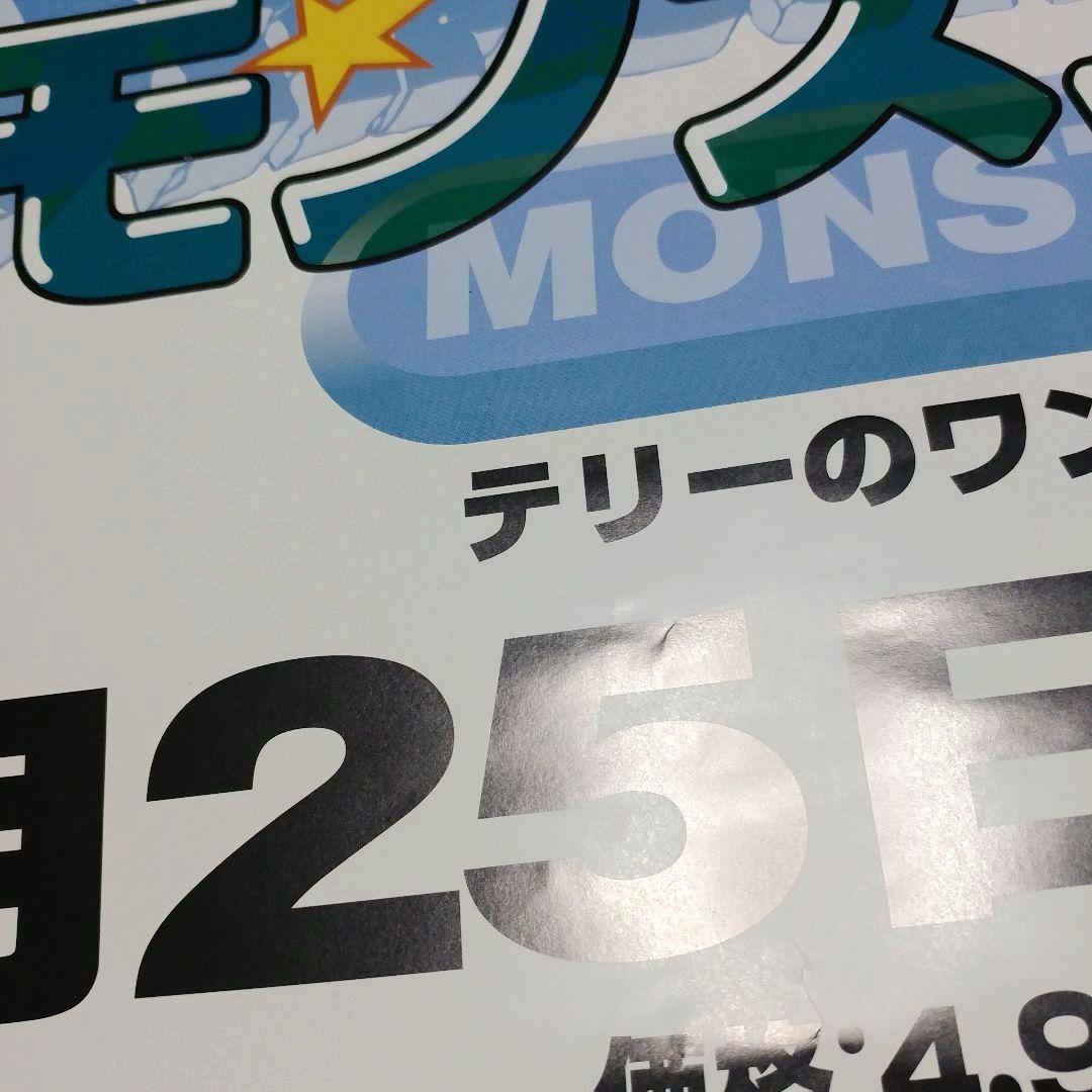 【販促用】ドラゴンクエスト モンスターズ テリーのワンダーランド B2ポスター