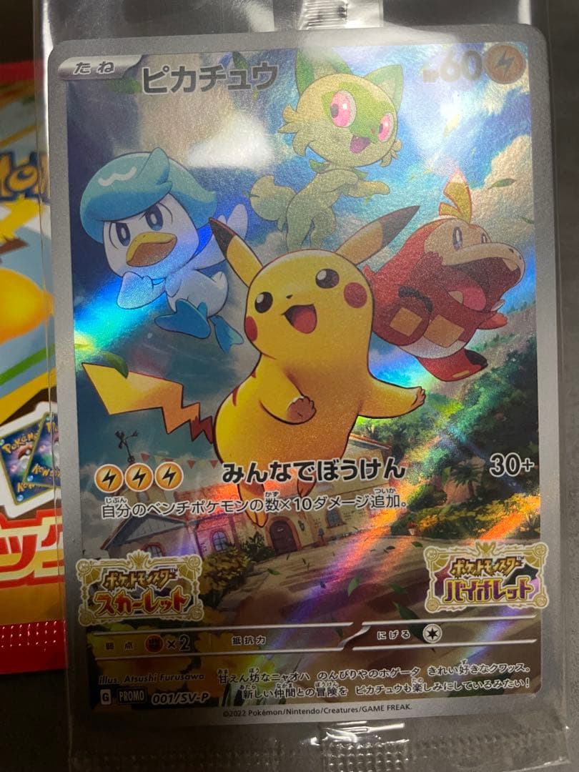ポケモンカード ピカチュウ25th ミラー VUNION スカバイ マックプロモ