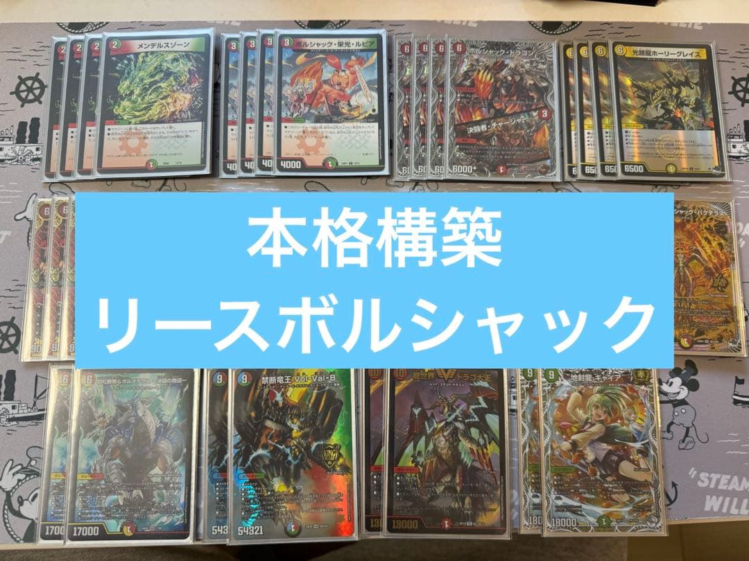 構築済デッキ　リースボルシャック
