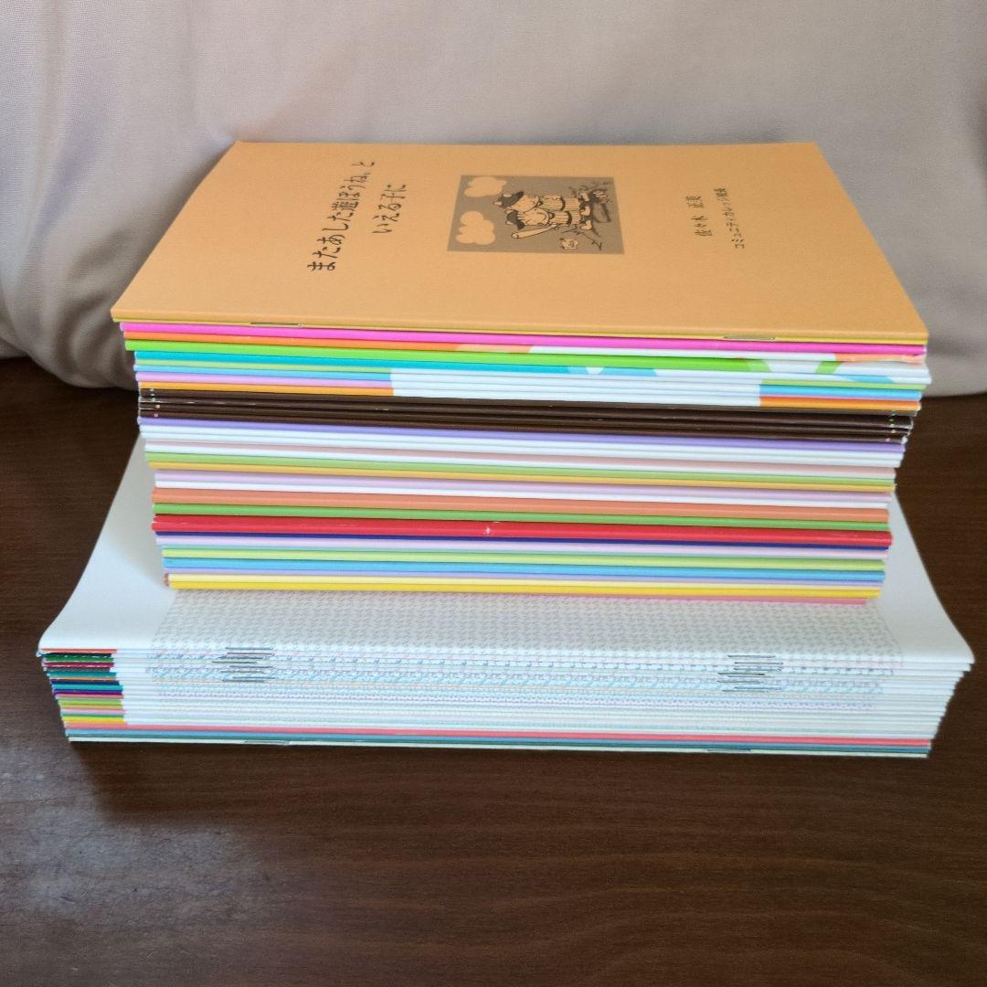 「子育て協会」 有料冊子 佐々木正美教育関連ノート他のセット