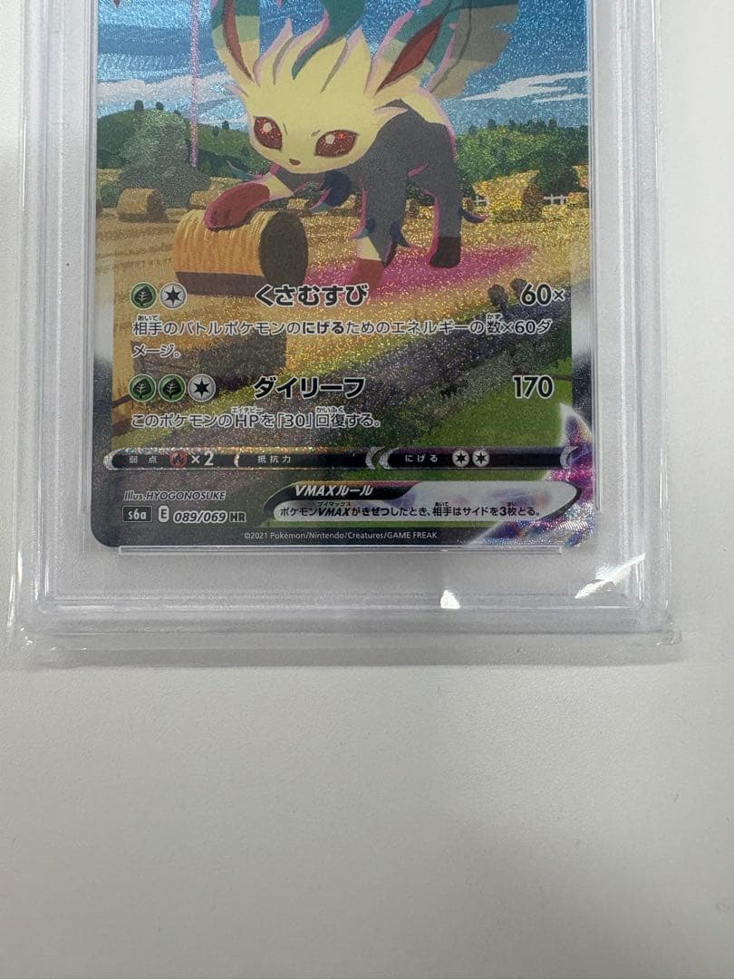 【PSA10】リーフィアVMAX SA HR