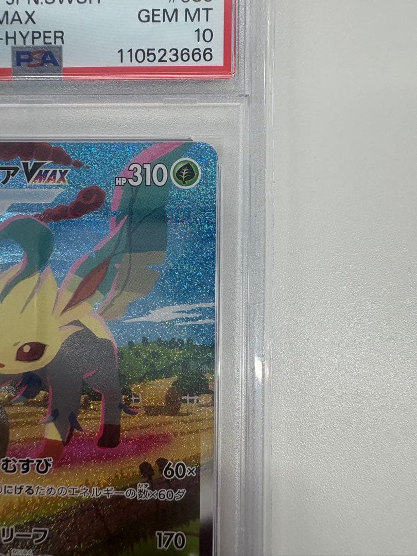 【PSA10】リーフィアVMAX SA HR