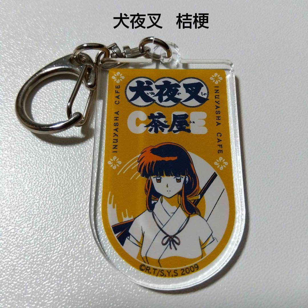 【犬夜叉】桔梗 犬夜叉カフェ 茶屋 アクリルキーホルダー