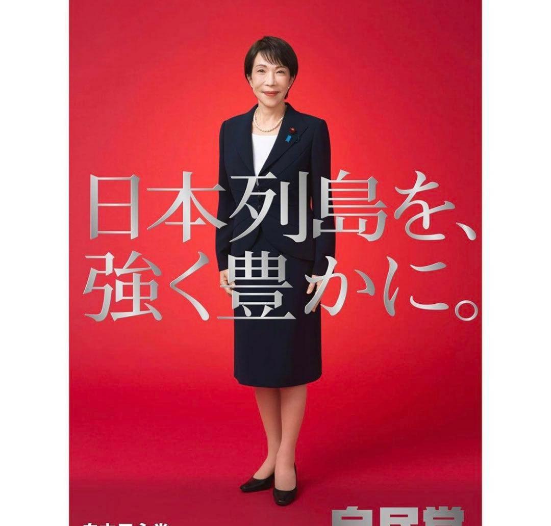 高市早苗　カレンダー　ポスター　未使用3枚セット本物⭐︎