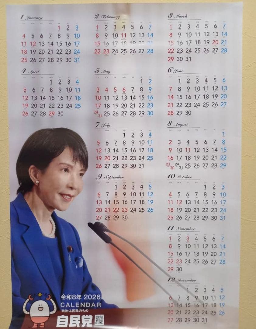 高市早苗　カレンダー　ポスター　未使用3枚セット本物⭐︎