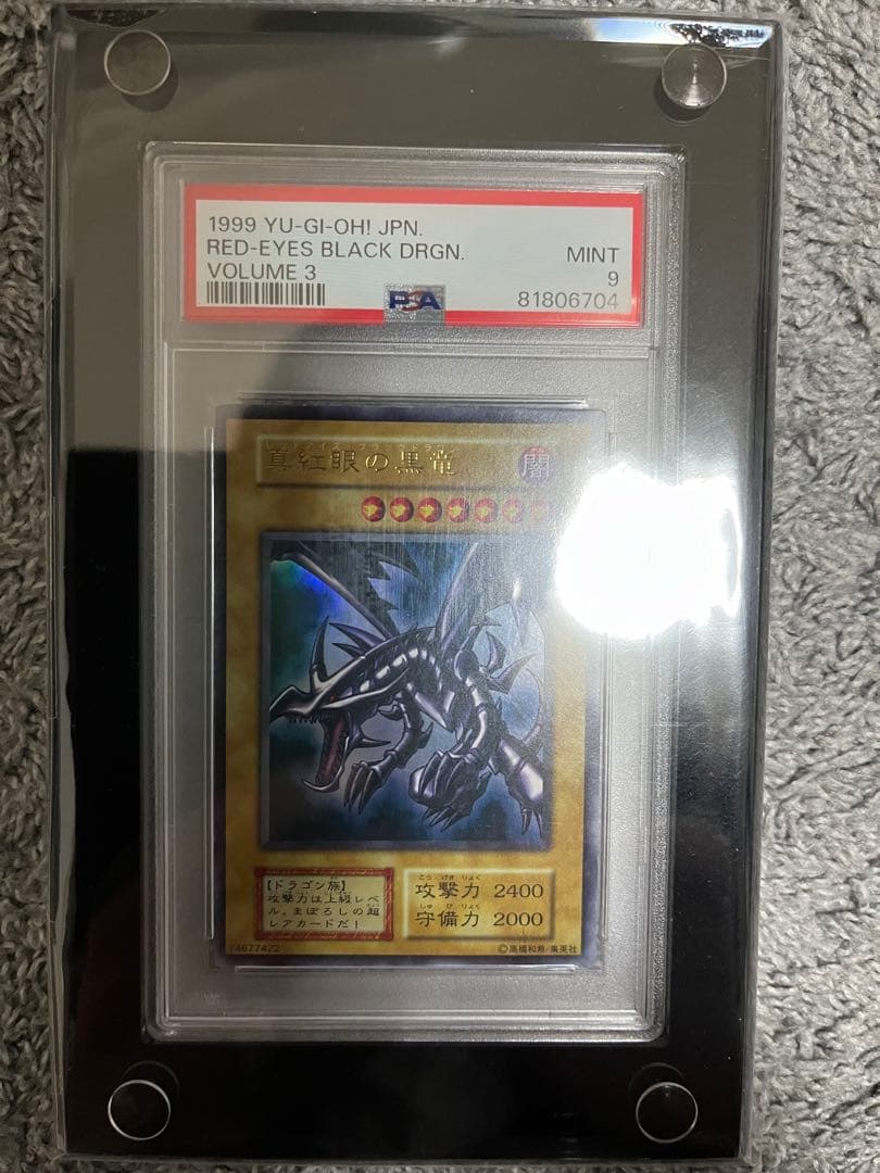 レッドアイズブラックドラゴン　初期　psa9 真紅眼の黒竜
