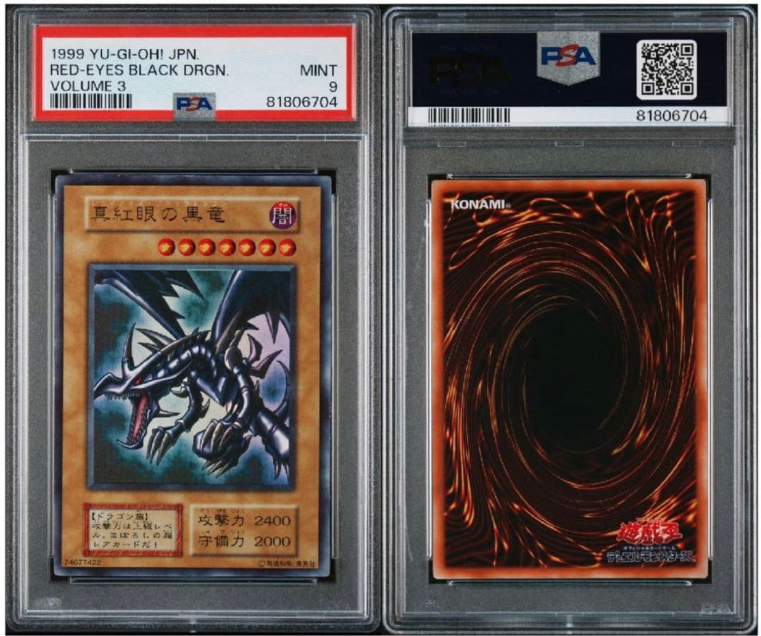 レッドアイズブラックドラゴン　初期　psa9 真紅眼の黒竜